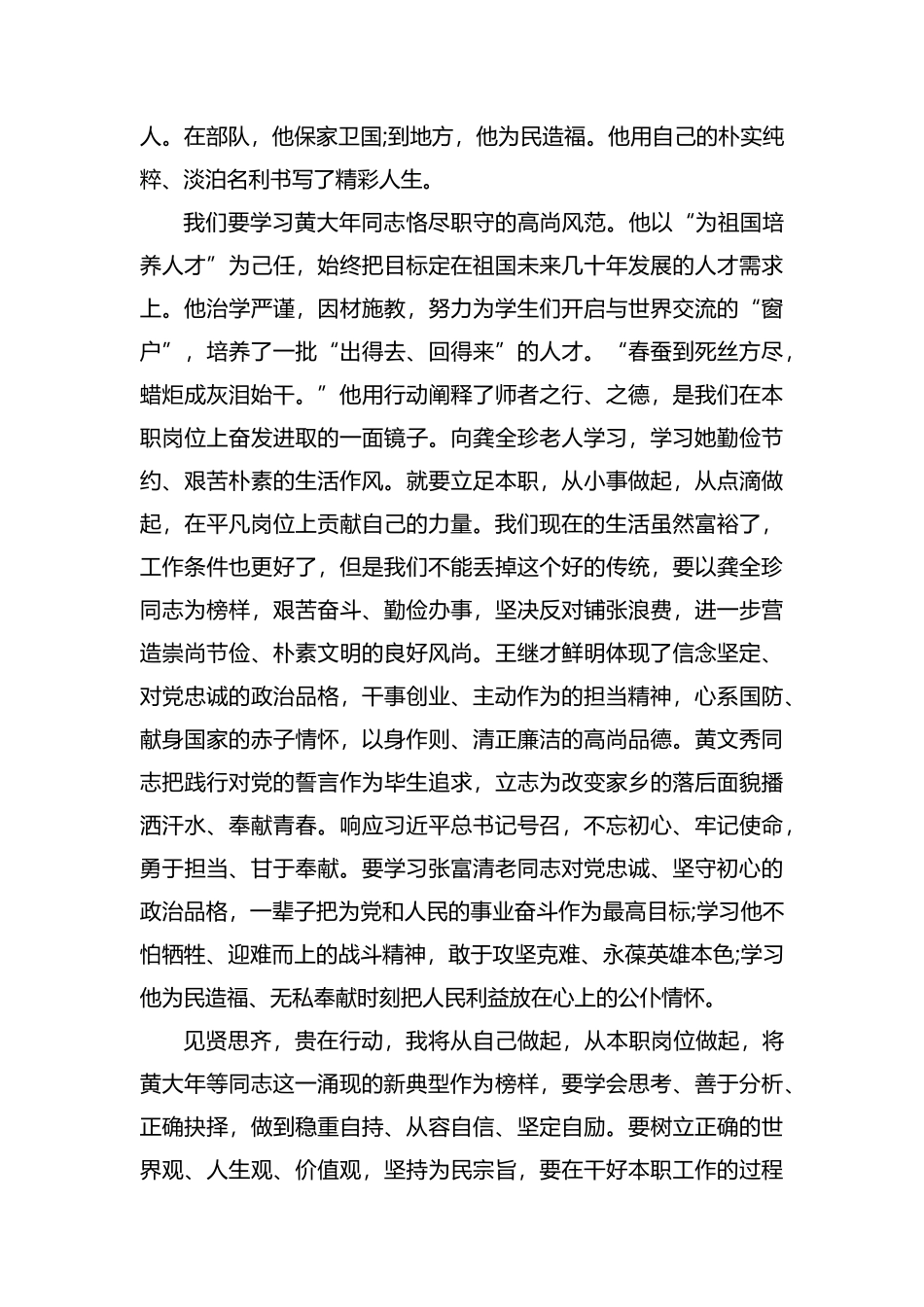 学习先进典型心得体会.docx_第2页