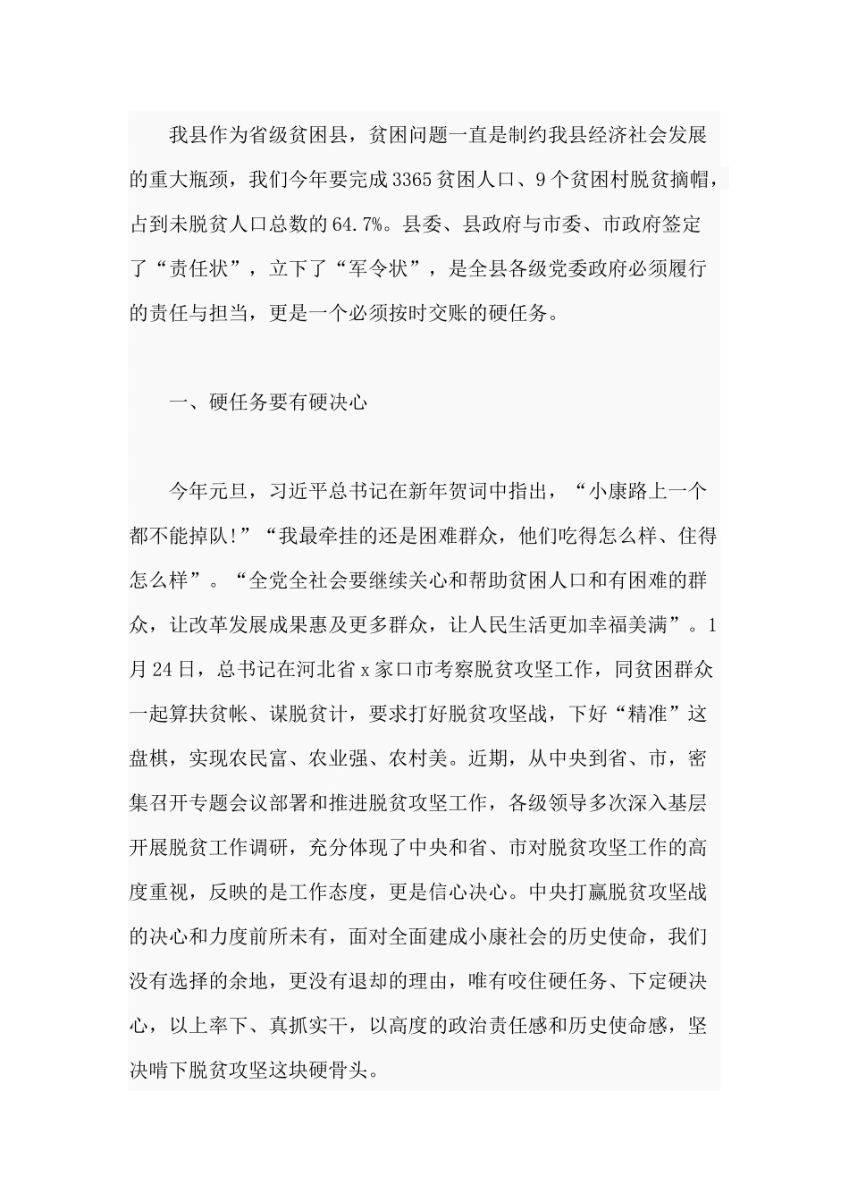 两篇在脱贫攻坚推进大会上的讲话材料.docx_第3页