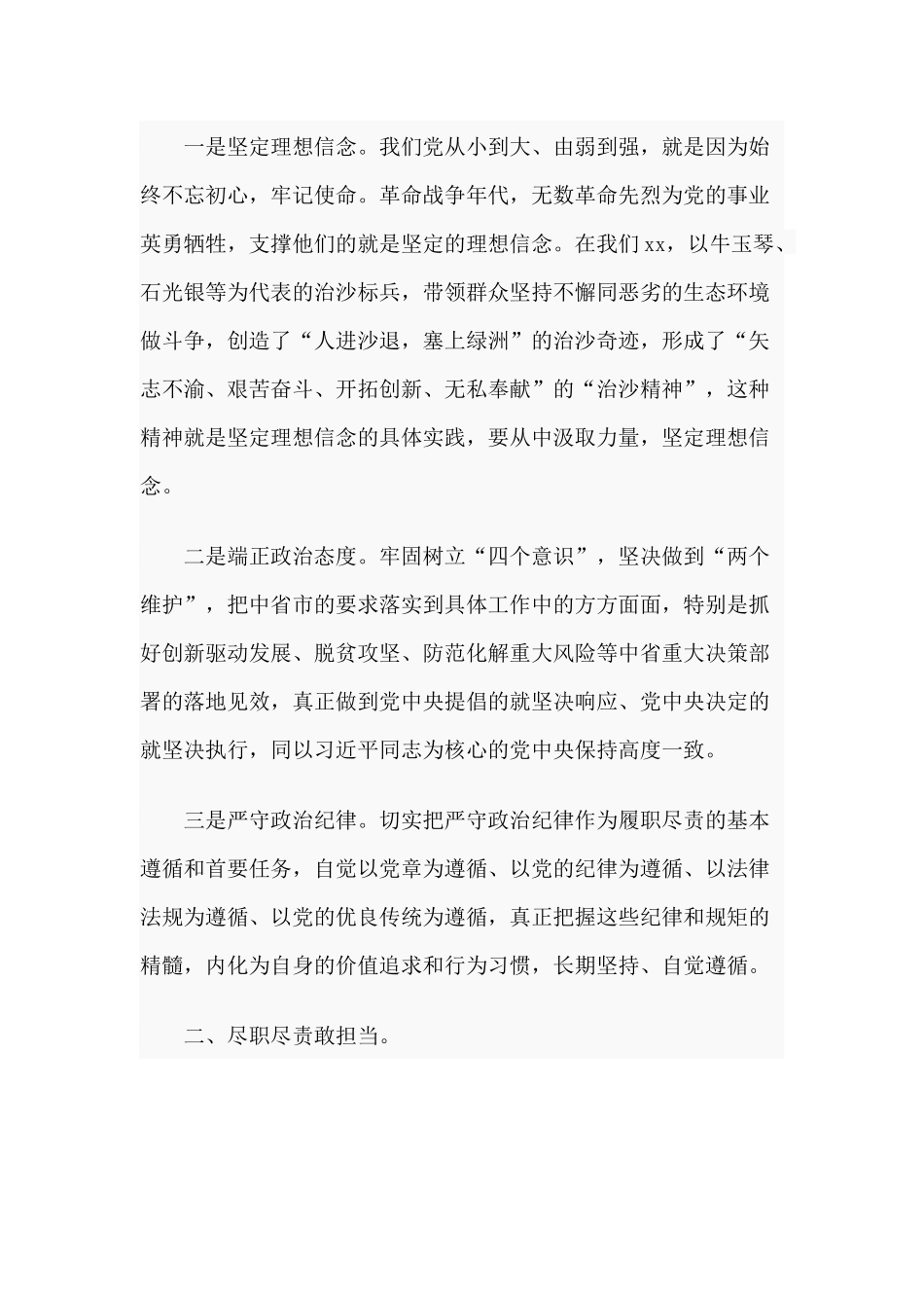 （专题教育学习讲稿）“讲政治、敢担当、改作风”.docx_第2页