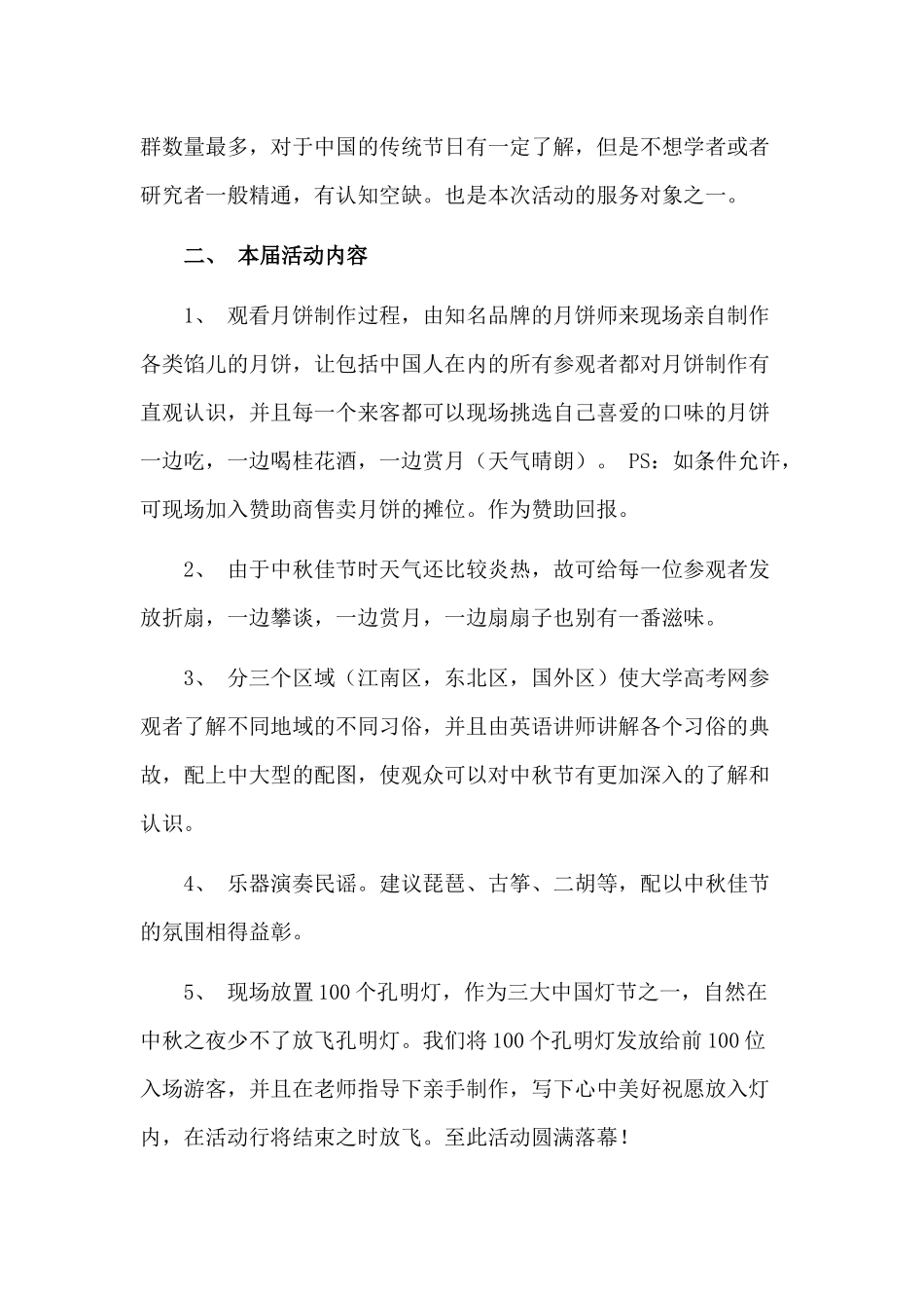 3篇2019小中秋节活动方案.docx_第2页