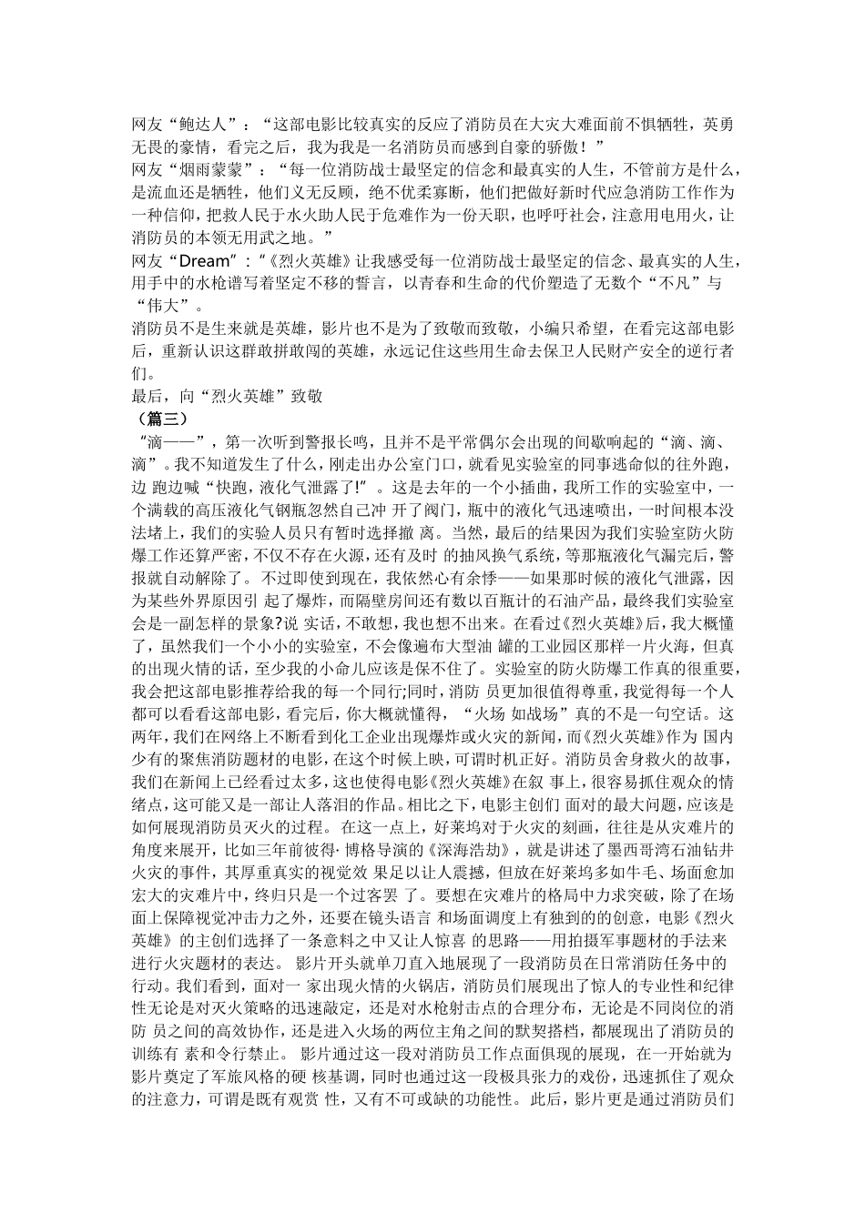 《烈火英雄》观后感（6篇）.doc_第2页