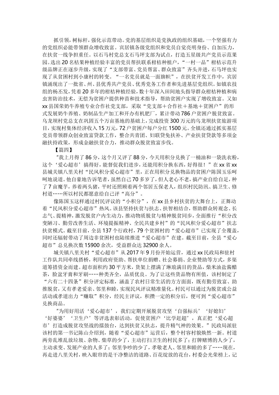 扶贫经验交流材料范文5篇.doc_第3页