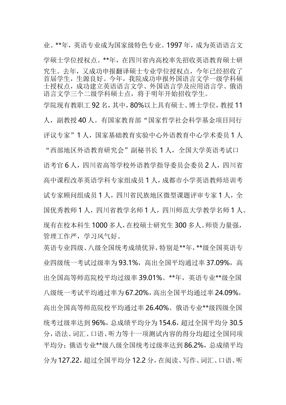 新进教师培训班上的讲话稿（6篇）与老师我想对你说（10篇）合集.doc_第2页
