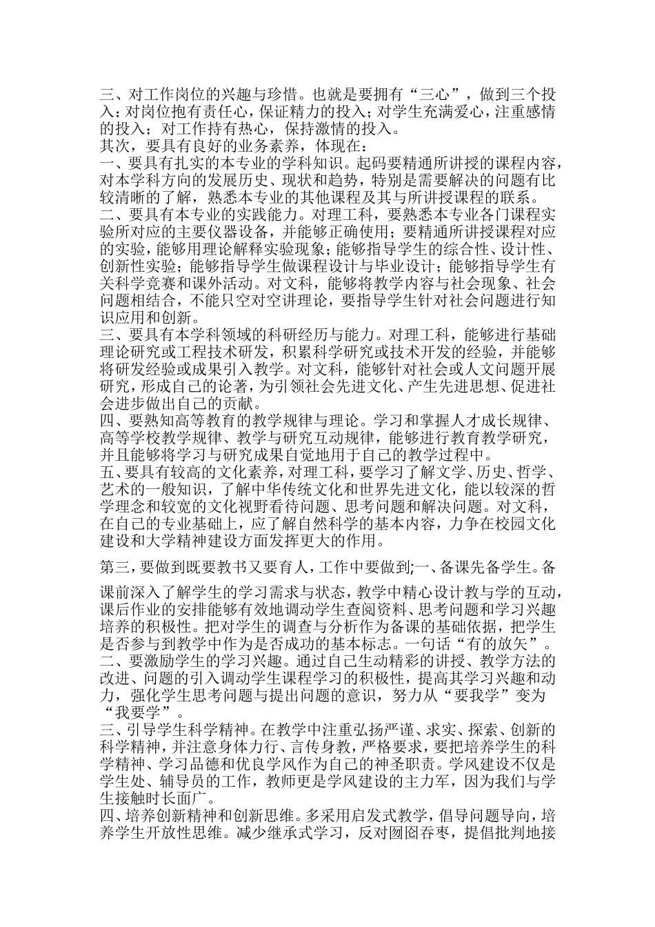 教师培训班结业典礼上的讲话（5篇）与助学感谢信（10篇）合集.doc_第2页