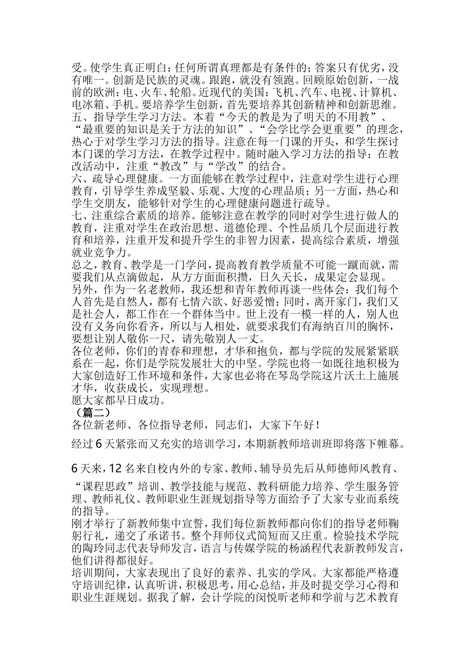 教师培训班结业典礼上的讲话（5篇）与助学感谢信（10篇）合集.doc_第3页