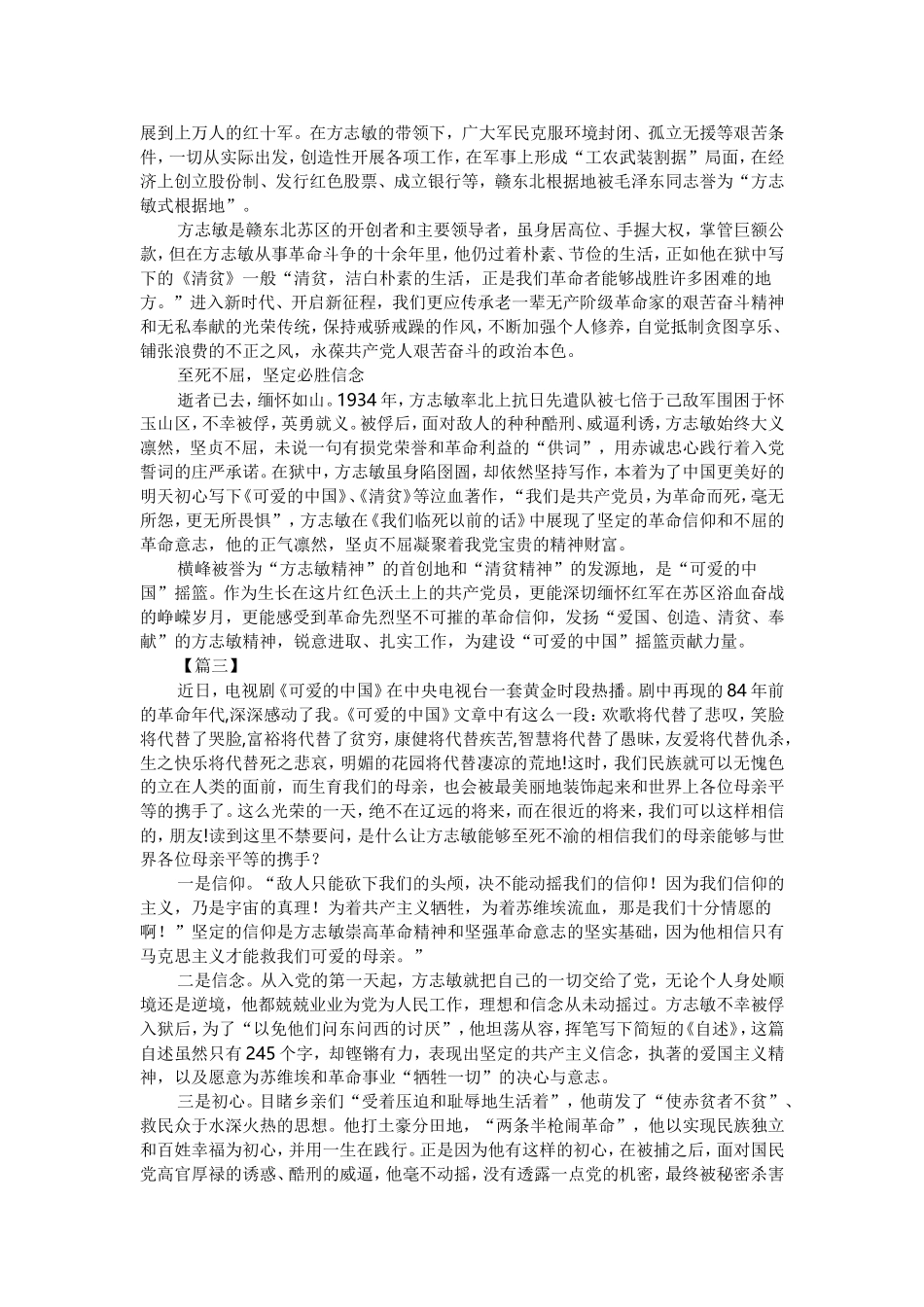 《可爱的中国》观后心得七篇（与）《可爱的中国》观后感六篇《合集》.doc_第2页