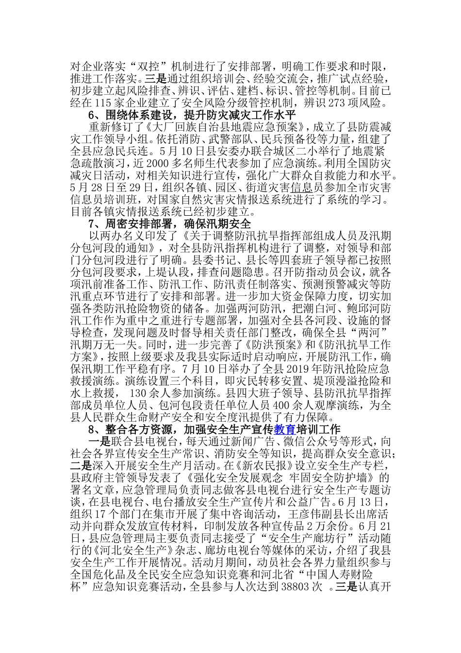 关于全县2019年安全生产工作开展情况的汇报.doc_第3页