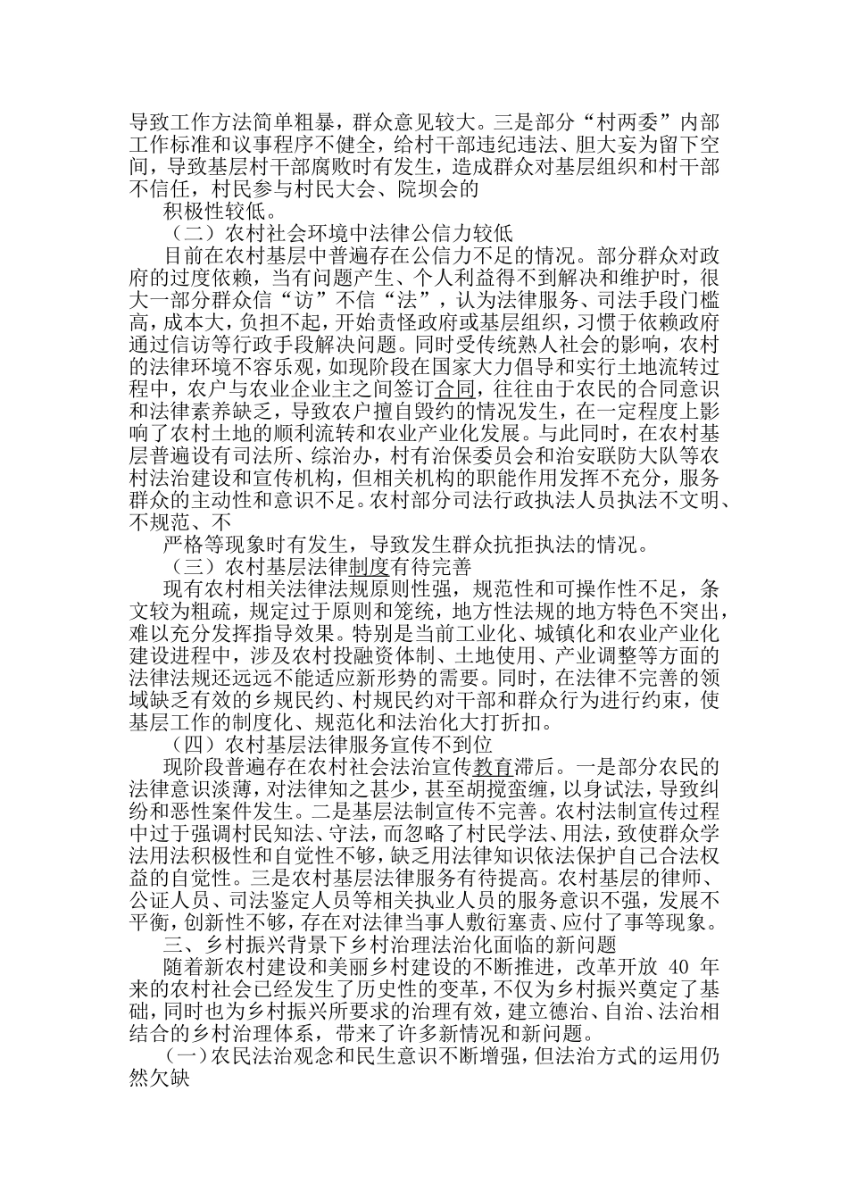 浅议乡村振兴战略背景下乡村治理法治化问题.doc_第2页