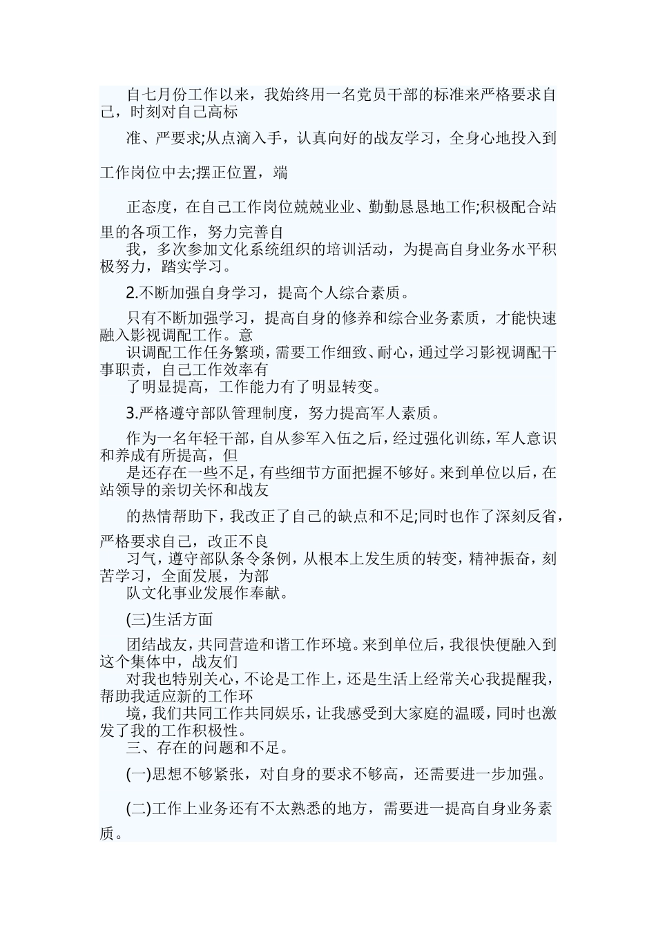 消防队员个人工作总结6篇与乡镇消防安全工作总结6篇合集.doc_第2页