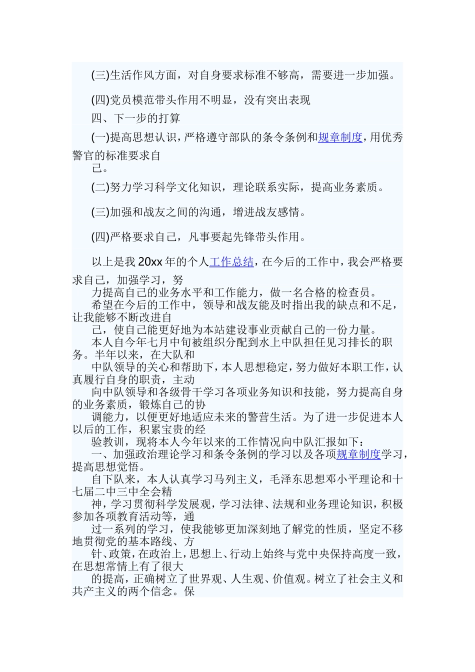 消防队员个人工作总结6篇与乡镇消防安全工作总结6篇合集.doc_第3页