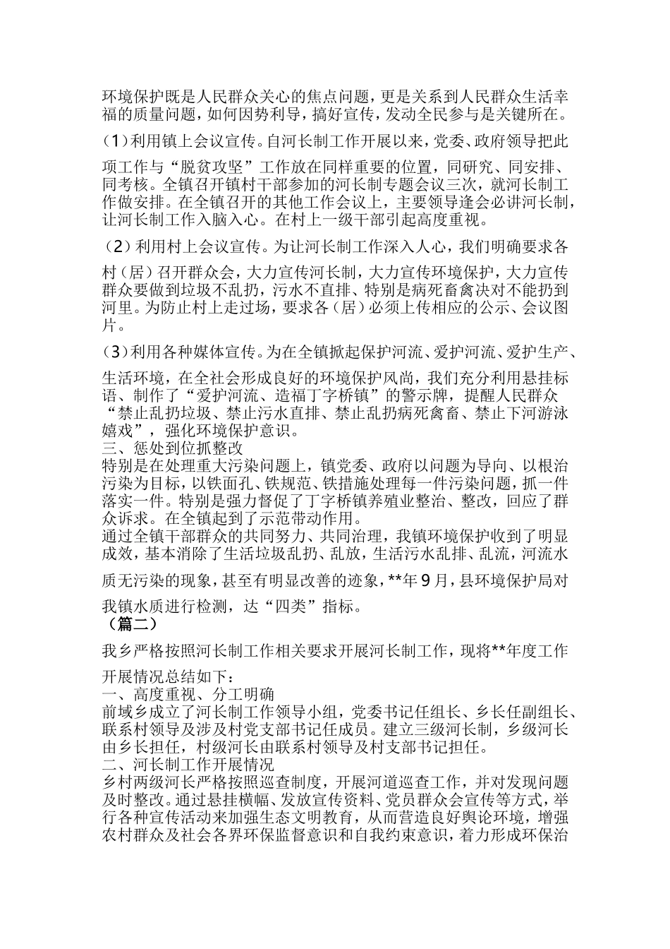 河长制工作总结（五篇）与防汛工作总结五篇合集.doc_第2页