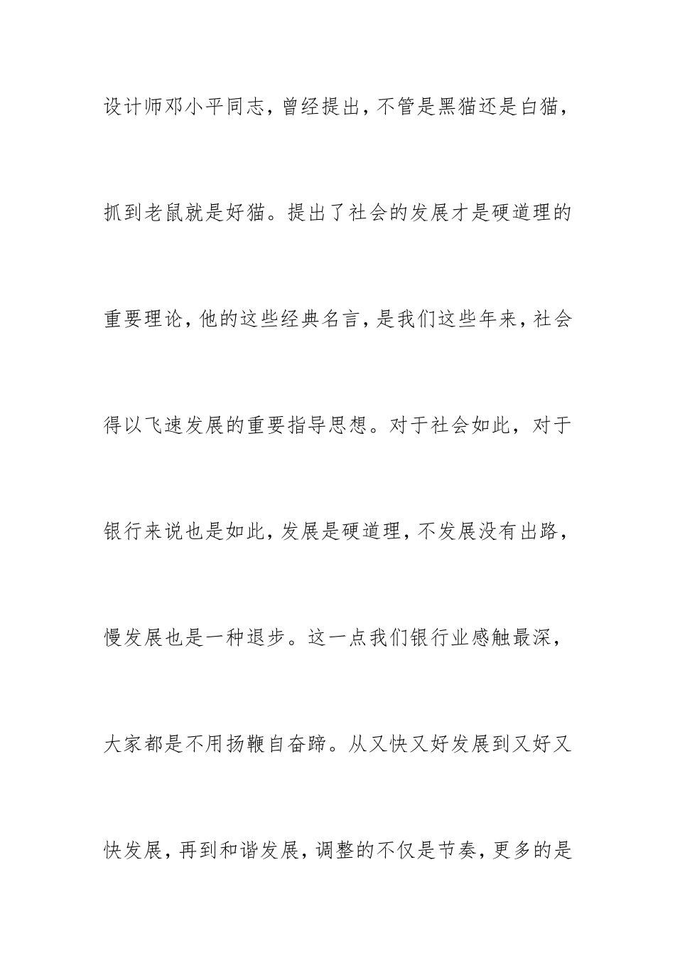 金融系统辩论赛辩论稿：银行业务发展优先（一、二、三辩及总结陈词）.doc_第3页