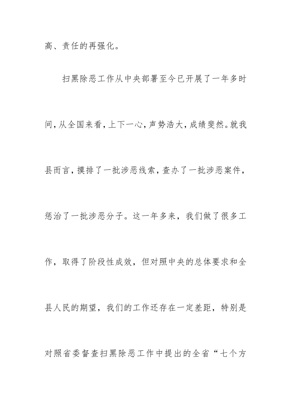 党员领导干部在扫黑除恶专题学习研讨会上的交流发言.doc_第2页