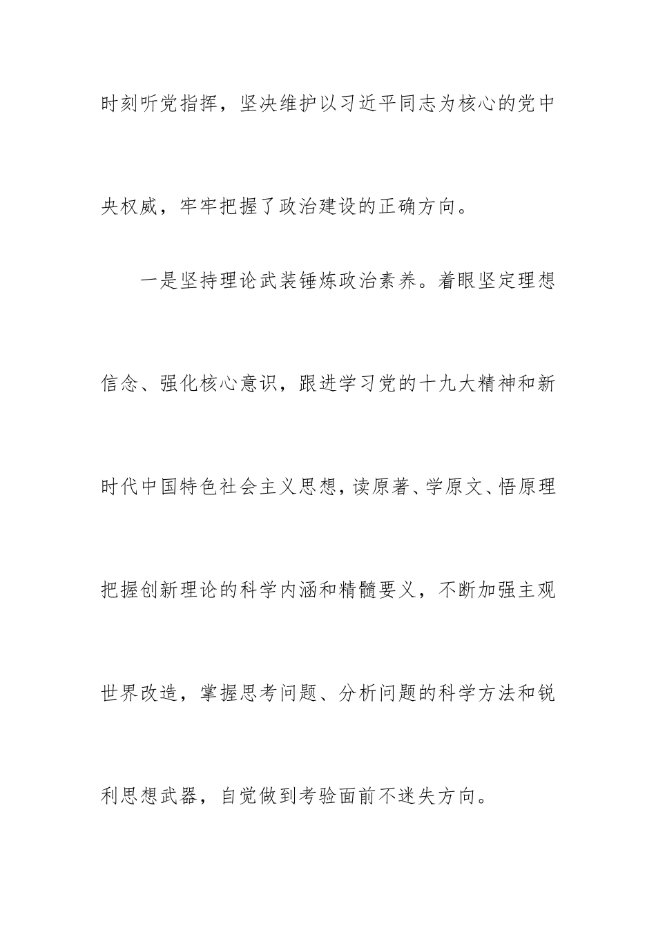 领导干部政治建设个人自查报告.doc_第2页