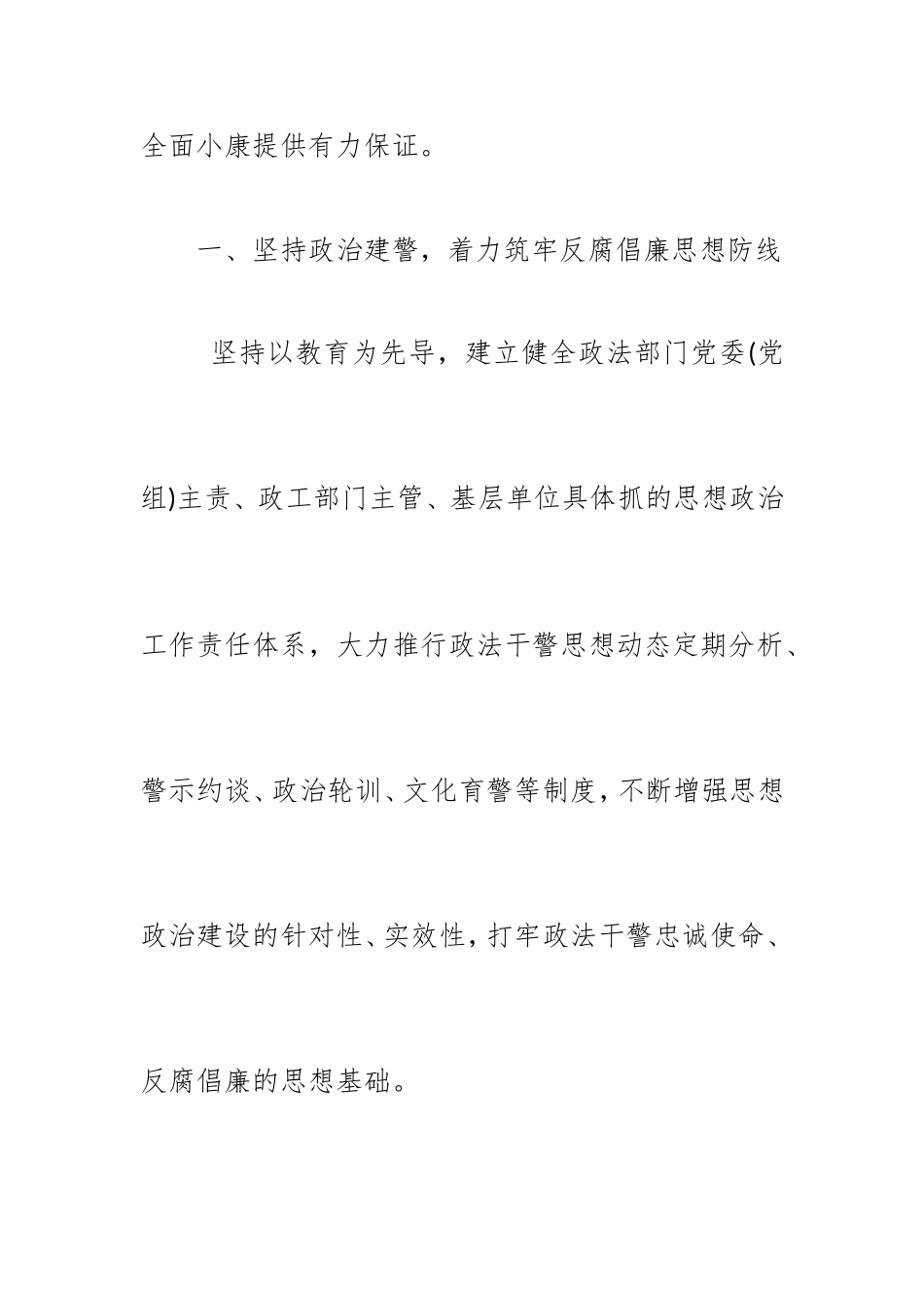 在市反腐败协调小组会议上的汇报材料.doc_第3页