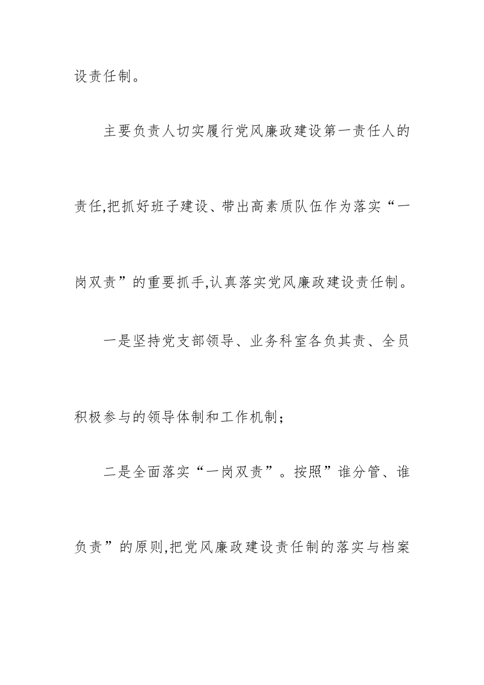 2019年履行全面从严治党主体责任落实情况汇报.doc_第2页