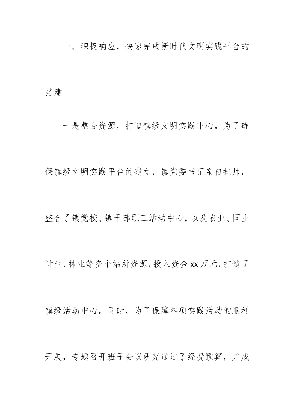 xx镇新时代文明实践中心建设工作总结.doc_第2页