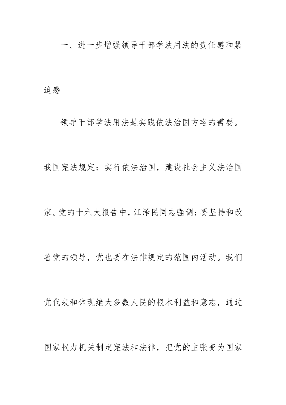 在科级干部法律知识培训班开学典礼上的讲话.doc_第3页