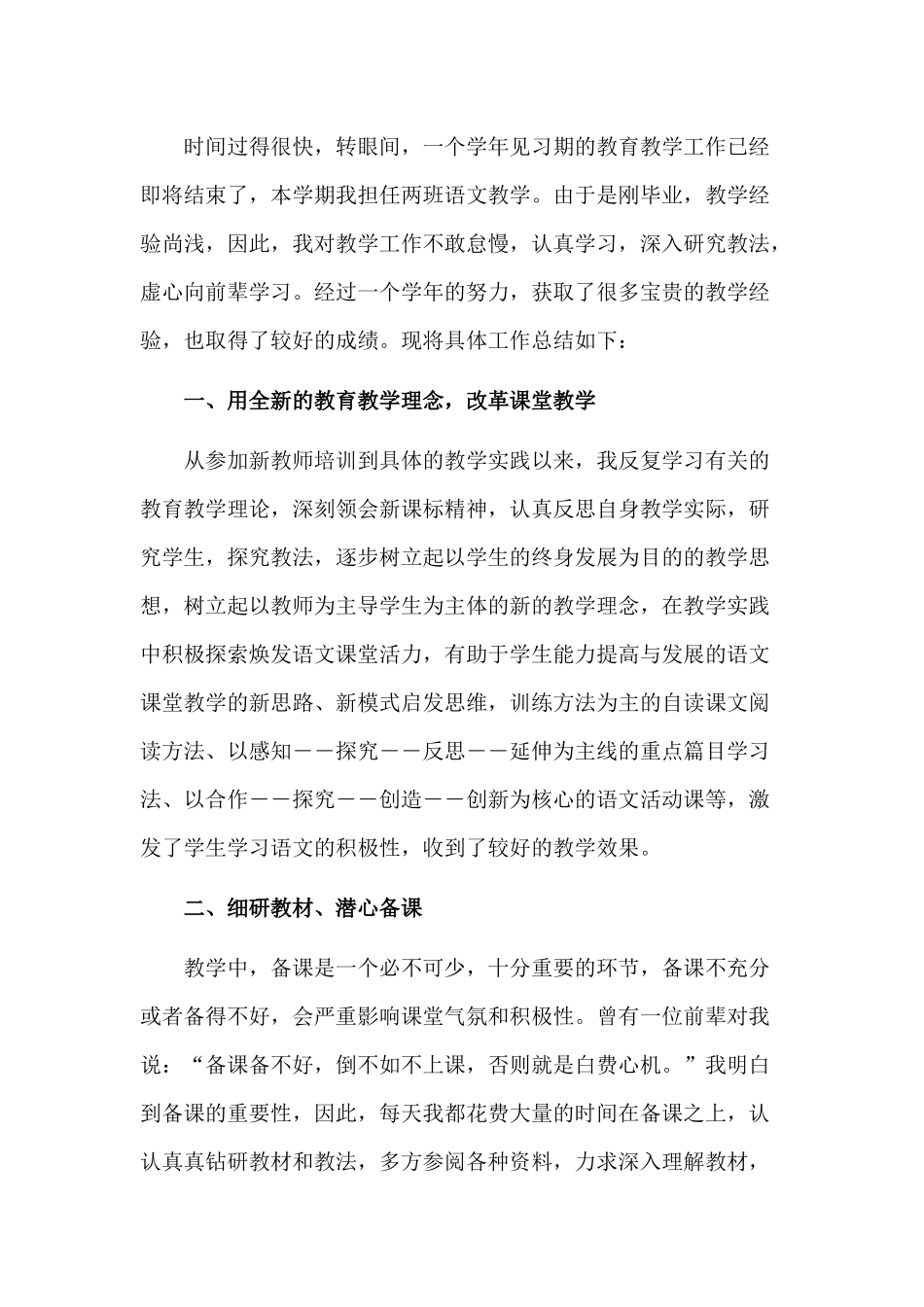 3篇教师个人转正工作总结.docx_第3页