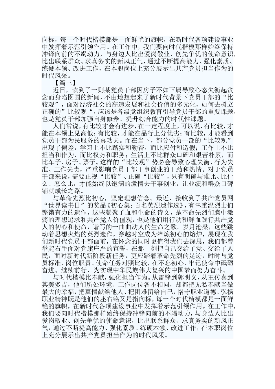 读《初心集——百名英烈遗作选》有感四篇与2019《烈火英雄》观后有感7篇合集.doc_第3页