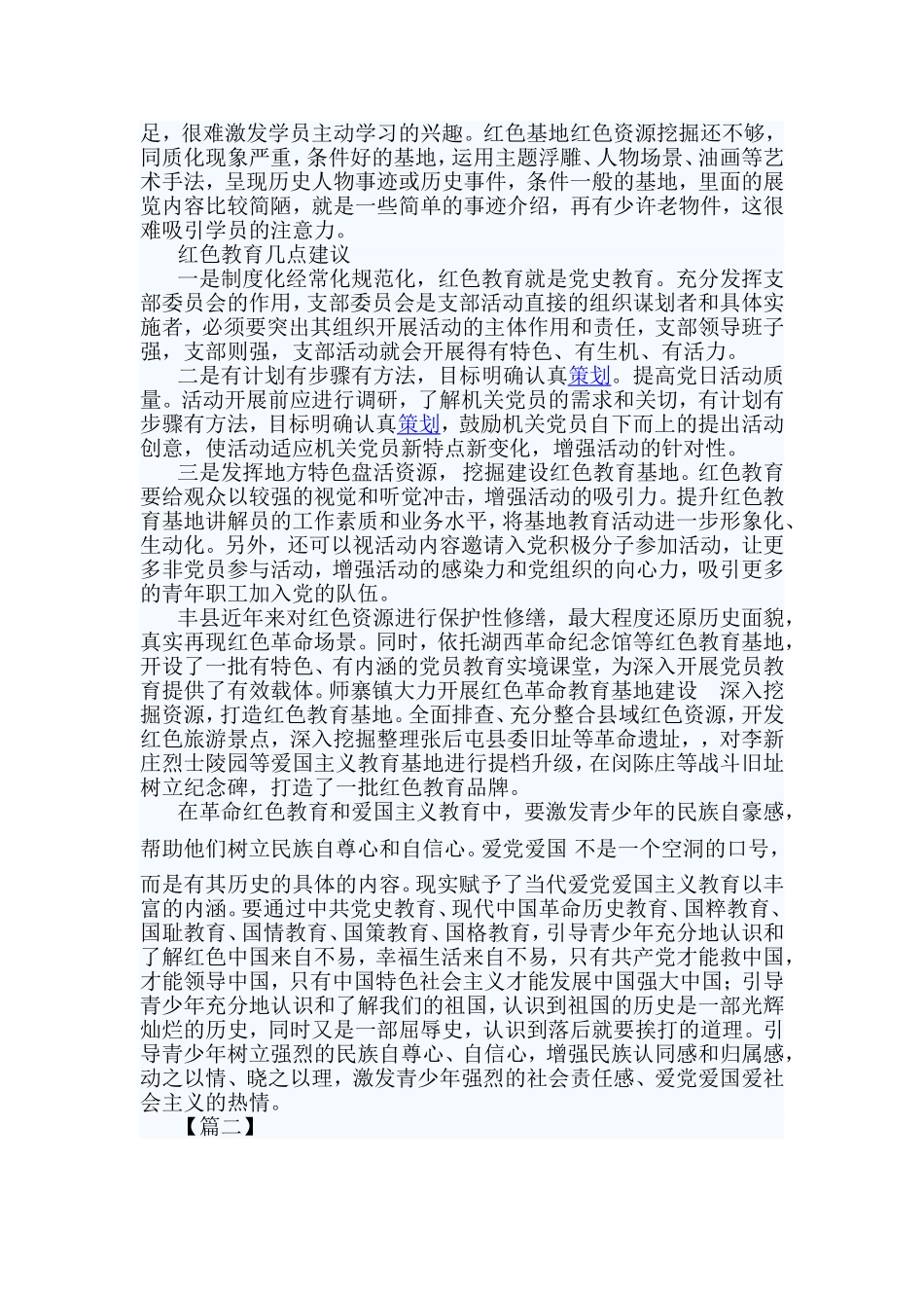 观红色教育基地心得体会五篇与2019《烈火英雄》观后有感7篇合集.doc_第2页