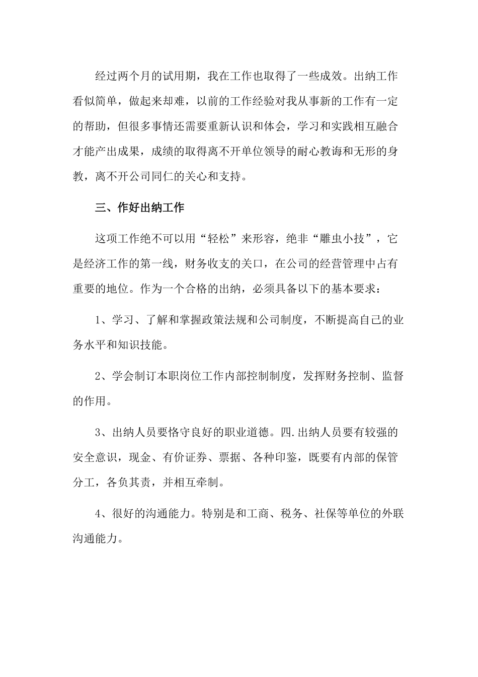 3篇财务个人转正工作总结.docx_第2页