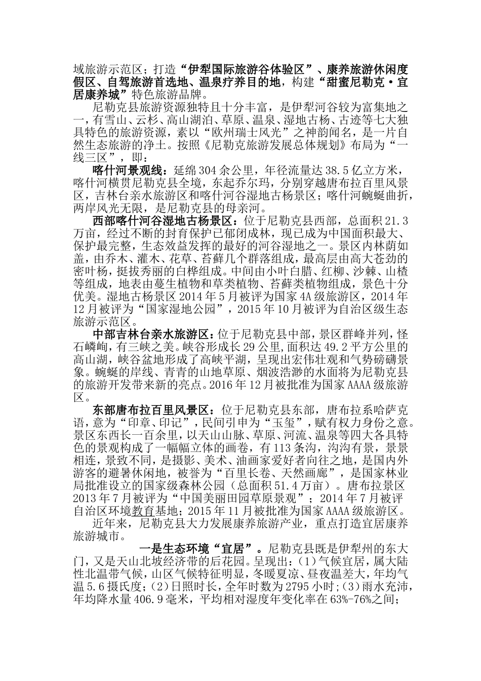 尼勒克县招商推介词.doc_第2页