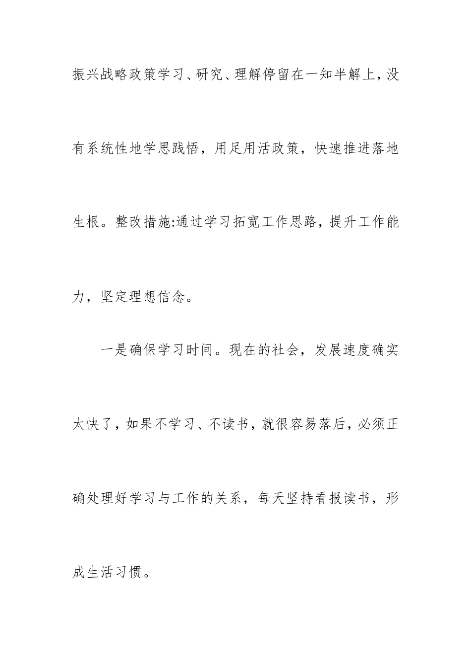 新党员领导干部形式主义官僚主义自查整改报告篇.doc_第2页