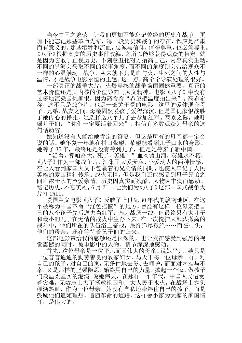 《八子》观后感.doc_第2页