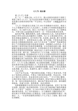 《八子》观后感.doc