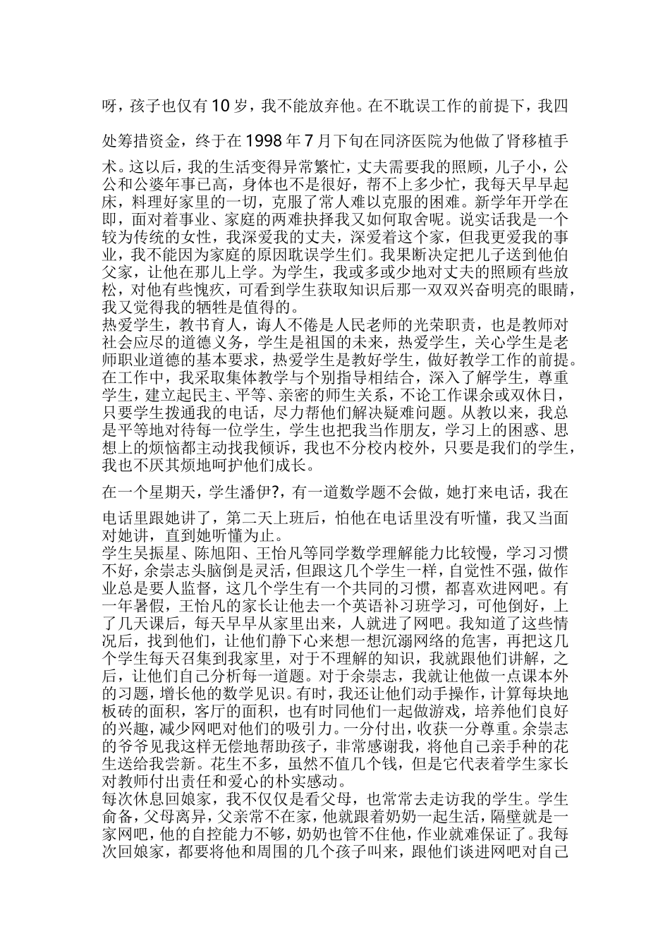 教师节演讲稿5篇与优秀教师代表发言稿5篇合集.doc_第2页