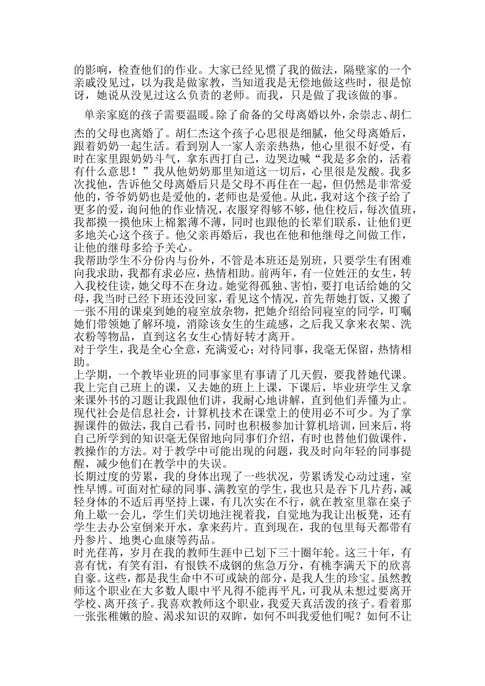 教师节演讲稿5篇与优秀教师代表发言稿5篇合集.doc_第3页