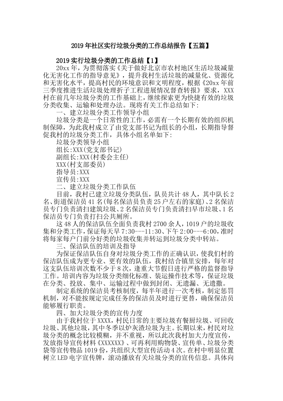2019年社区实行垃圾分类的工作总结报告【五篇】.doc_第1页