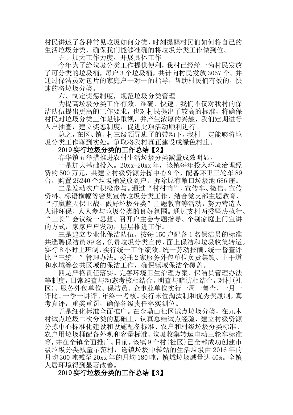 2019年社区实行垃圾分类的工作总结报告【五篇】.doc_第2页