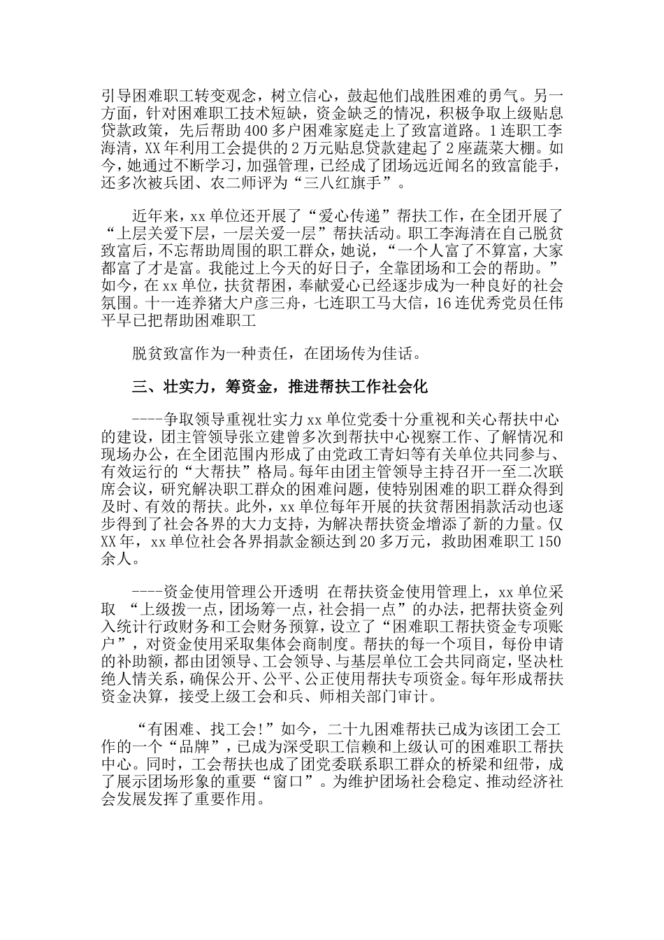 扶贫帮困工作总结与下派干部驻村任职工作总结合集.doc_第3页