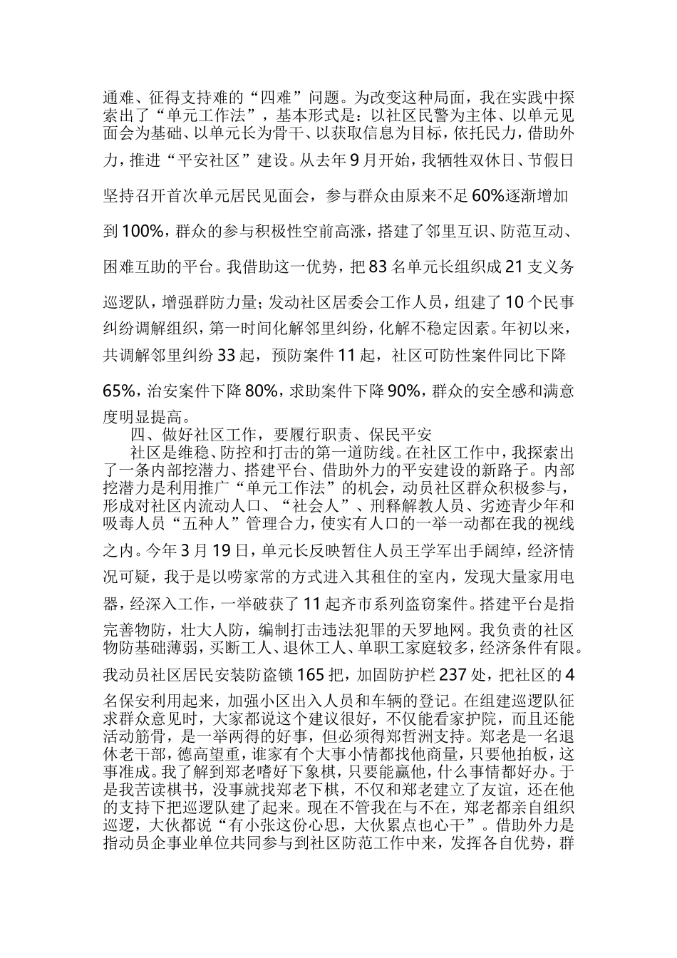 民警工作总结5篇与民警事迹材料5篇合集.doc_第3页