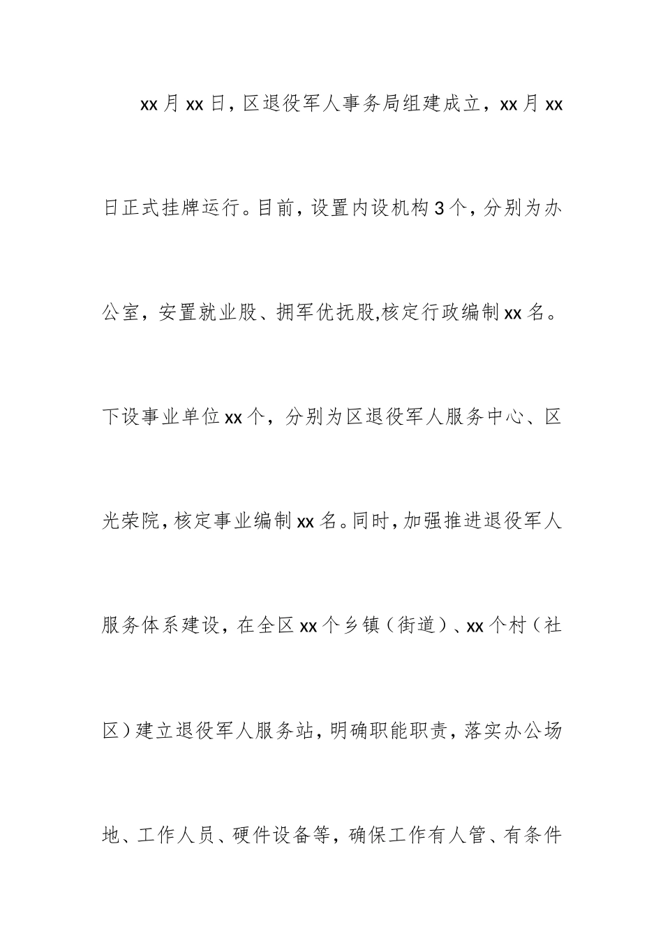 xx退役军人事务局半年工作总结.doc_第2页