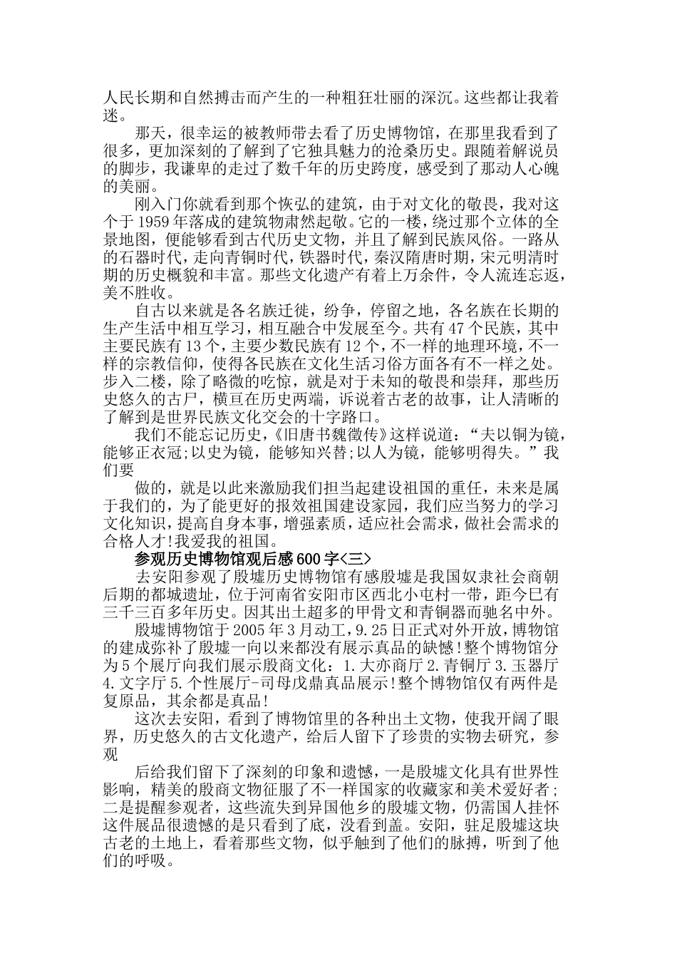 参观历史博物馆观后感范文600字五篇.doc_第2页