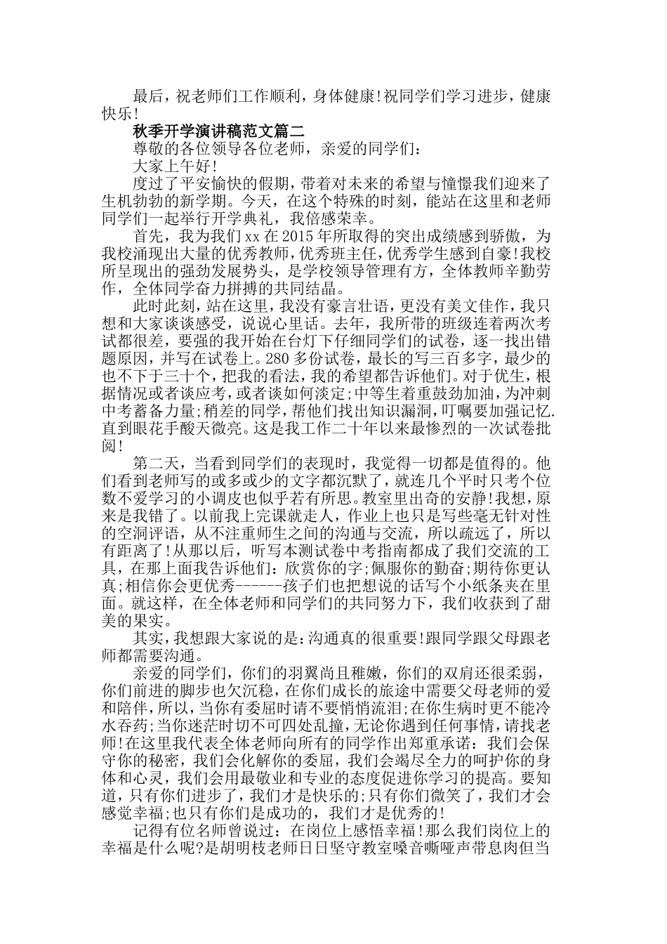 2019秋季开学演讲稿范文 秋季开学演讲稿讲话稿6篇.doc_第3页