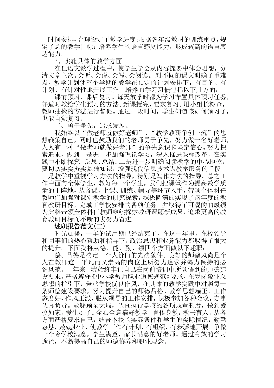 2019年关于教师个人述职报告总结五篇【参考篇】.doc_第2页