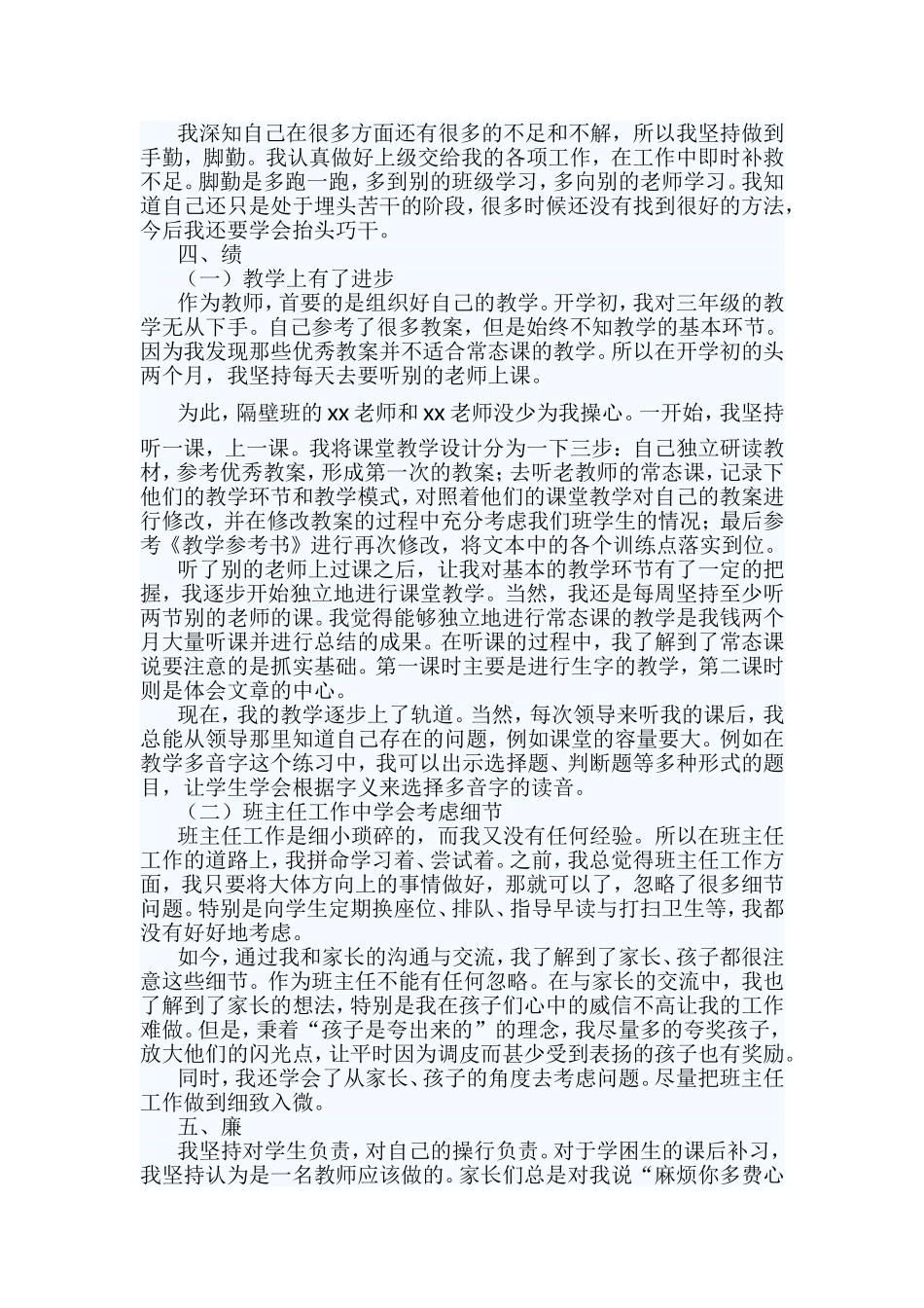 教师述职报告五篇.doc_第2页