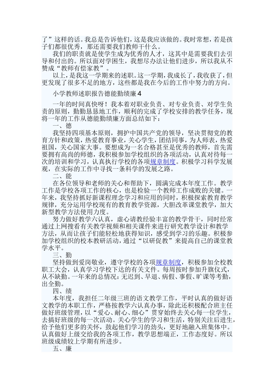 教师述职报告五篇.doc_第3页
