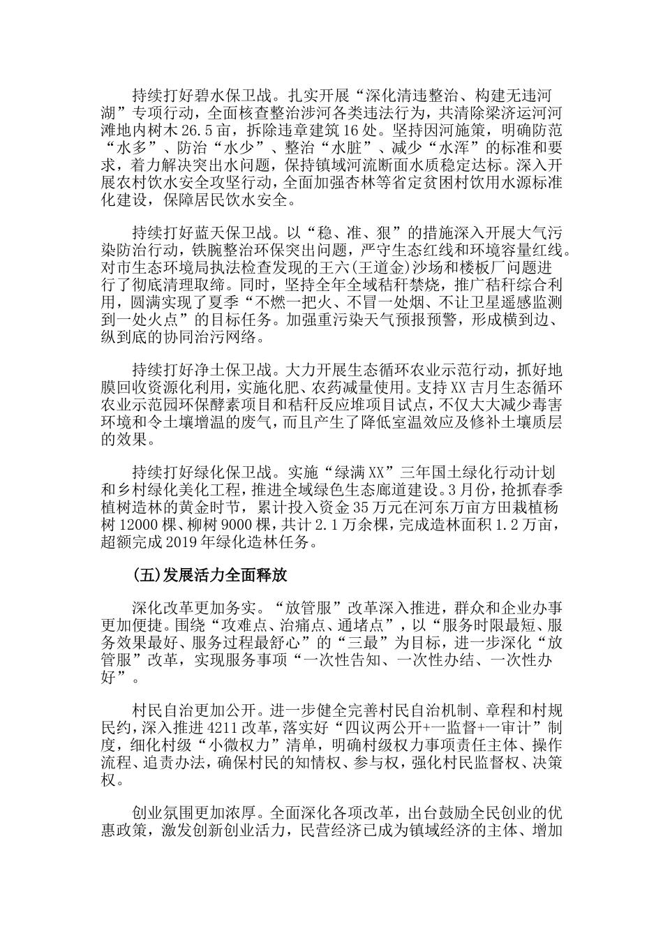 乡镇2019年上半年工作总结暨下半年工作计划与乡镇2019年上半年工作总结及下半年重点工作计划合集.doc_第3页