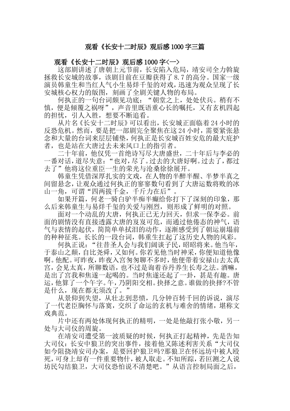 观看《长安十二时辰》观后感1000字三篇.doc_第1页