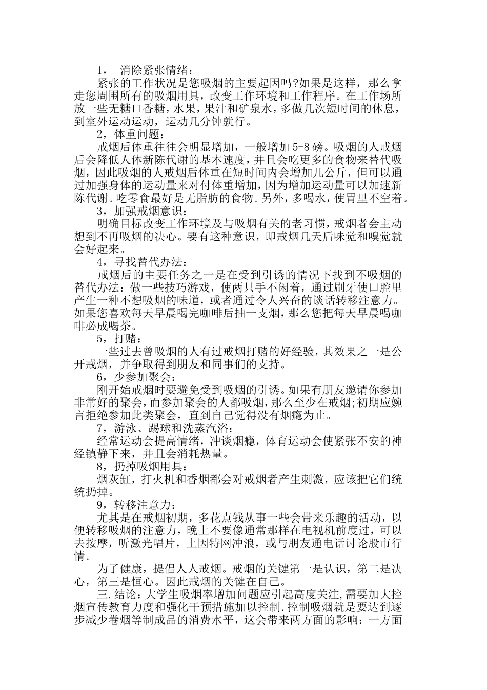 2019年度关于吸烟情况调查报告参考范文五篇.doc_第2页