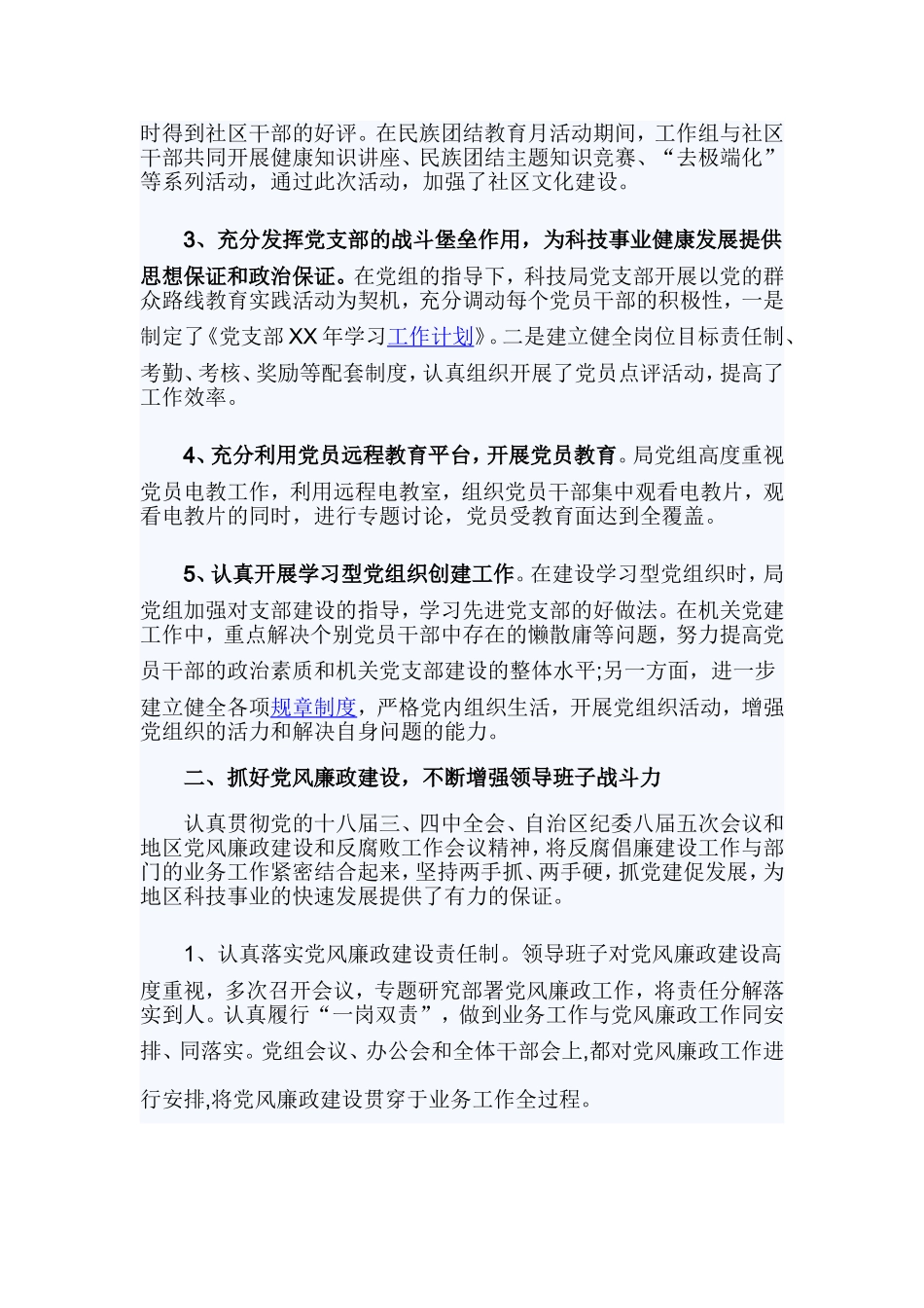科技局2019年党建工作自查报告.doc_第2页