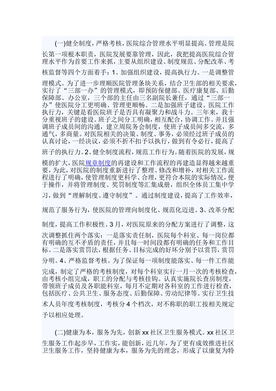 卫生院院长个人2019述职述廉报告范文.doc_第2页