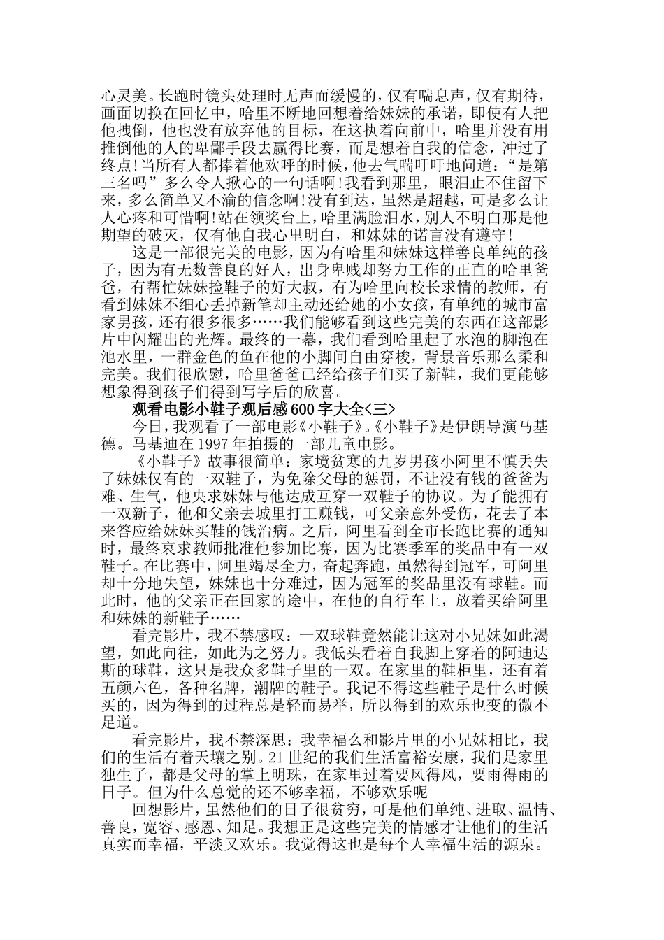 观看电影小鞋子观后感范文600字大全.doc_第3页