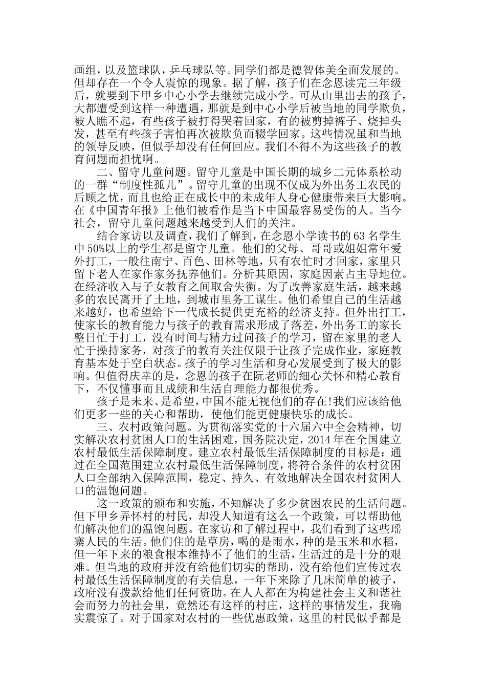 2019年度最新农村扶贫社会实践报告精彩范文五篇.doc_第2页