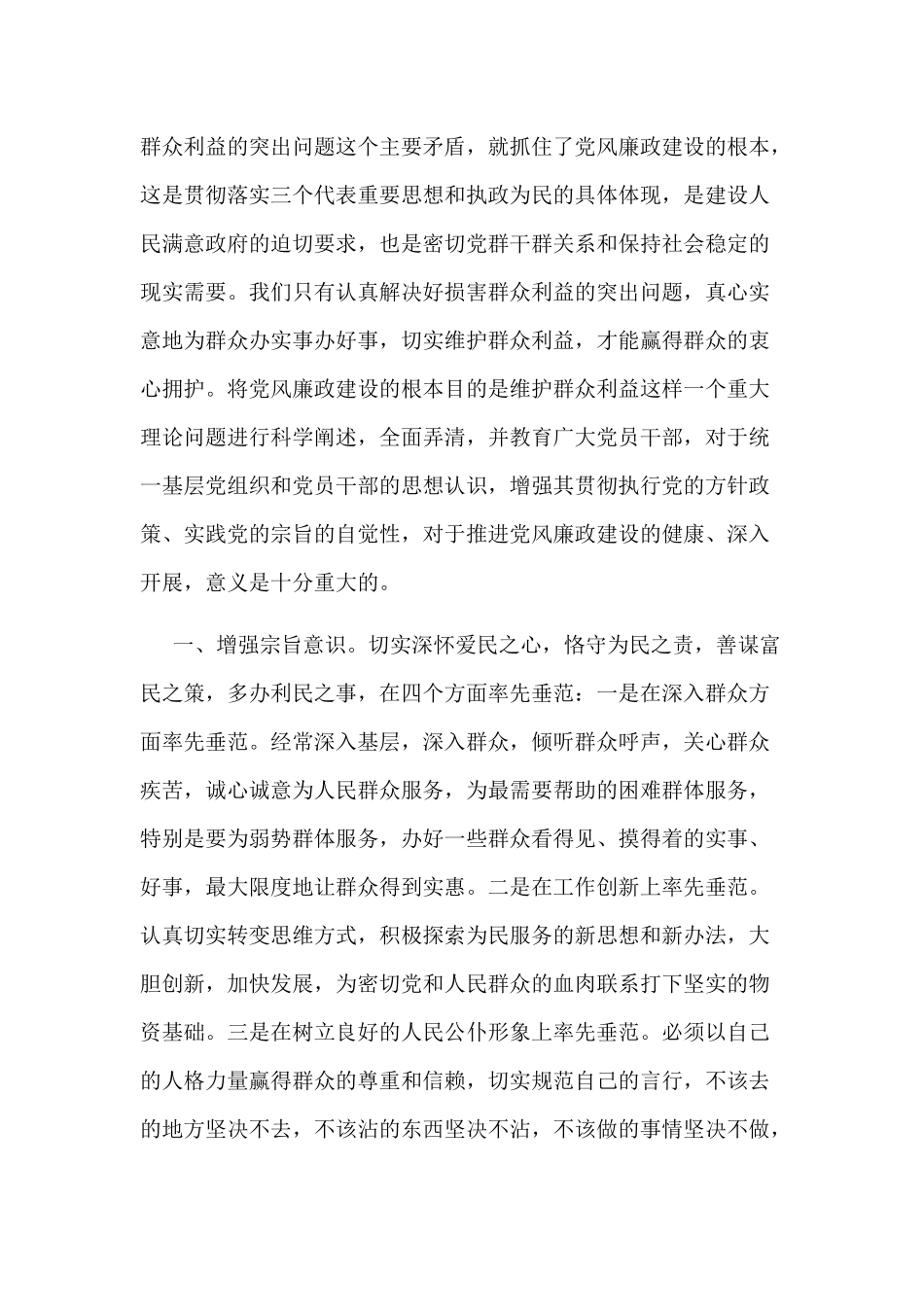 整理4篇2019廉政党课讲稿.docx_第2页
